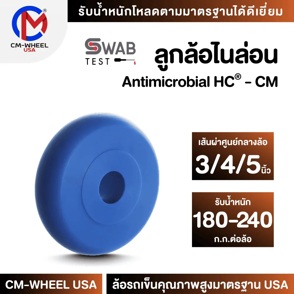 ลูกล้อไนล่อนHC