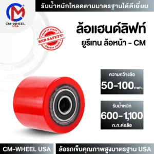 ล้อ แฮนด์ ลิ ฟ ท์