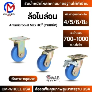 ล้อMCไนล่อนHC Max งานหนัก