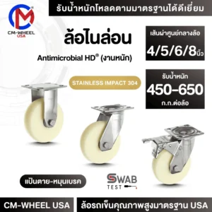 ล้อสแตนเลสไนล่อนHDงานหนัก