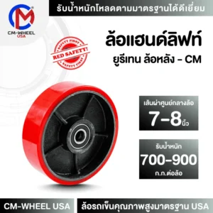 ล้อแฮนด์ลิฟท์ยูรีเทน
