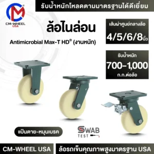 ล้อไนล่อนHD Max-T งานหนัก