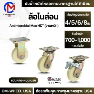 ล้อไนล่อนHD Max งานหนัก