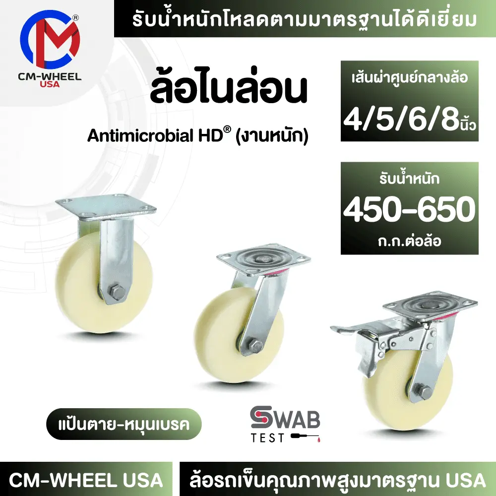 ล้อไนล่อนHDงานหนัก